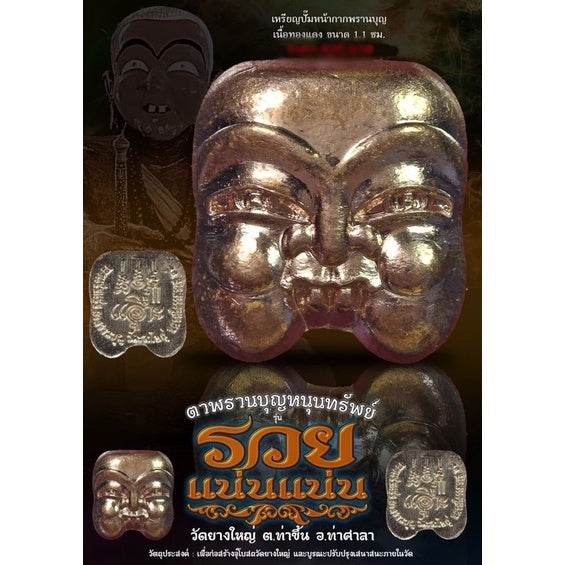 Phraan Bun Mask mini coin amulet featuring intricate design for spiritual blessings and good fortune