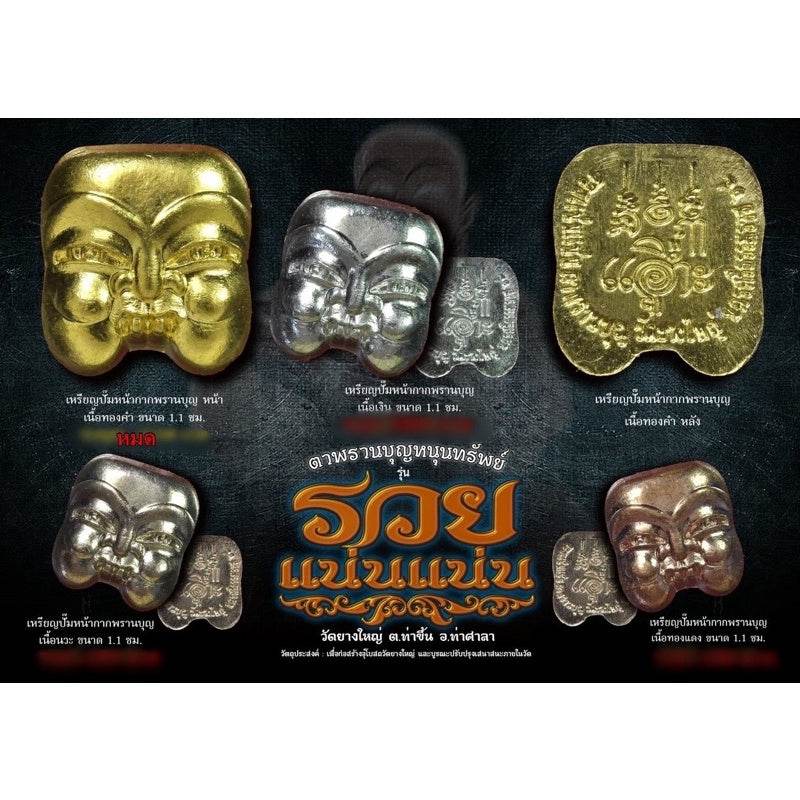Phraan Bun Mask mini coin amulet collection featuring gold, silver, and bronze designs for spiritual decoration