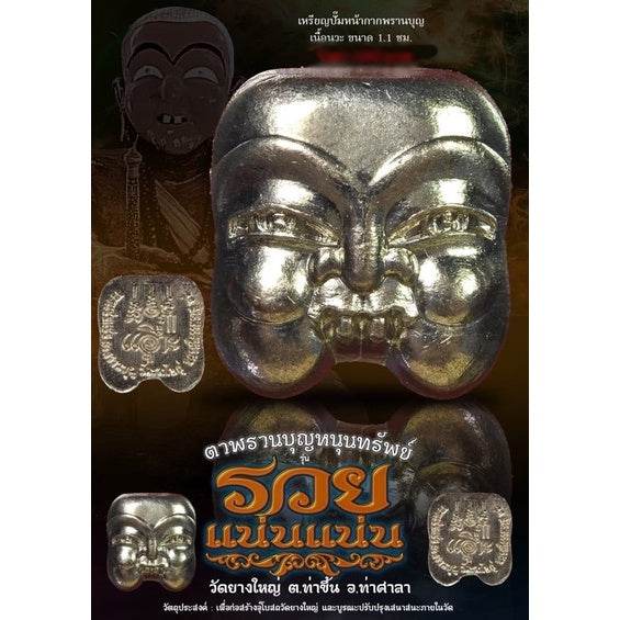 Phraan Bun Mask mini coin amulet from Thai Blessing Co features intricate design and spiritual significance.
