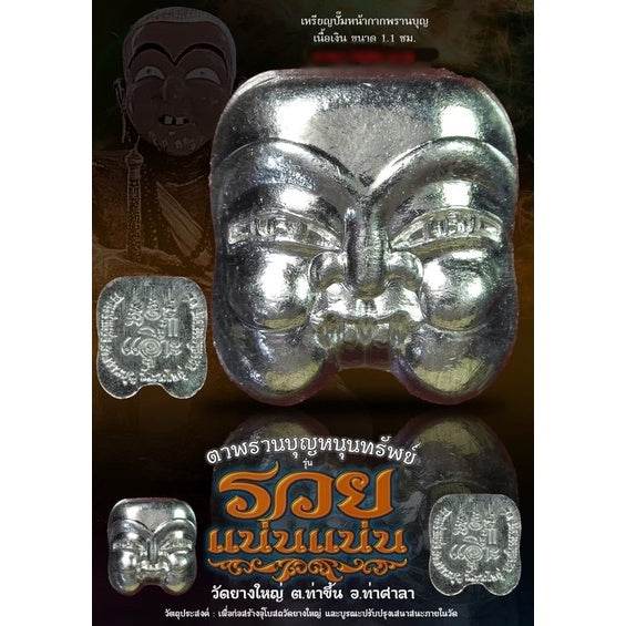 Phraan Bun Mask mini coin amulet for Feng Shui and religious blessing by Thai Blessing Co