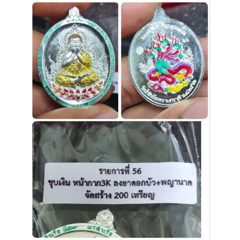 Phutthasilp Phra Pidta Amulet - First Consecration by Luang Pu Mahasila, Blessed at Wat Tham Singto Thong, Ratchaburi BE 2566 16ลงยาพญานาค