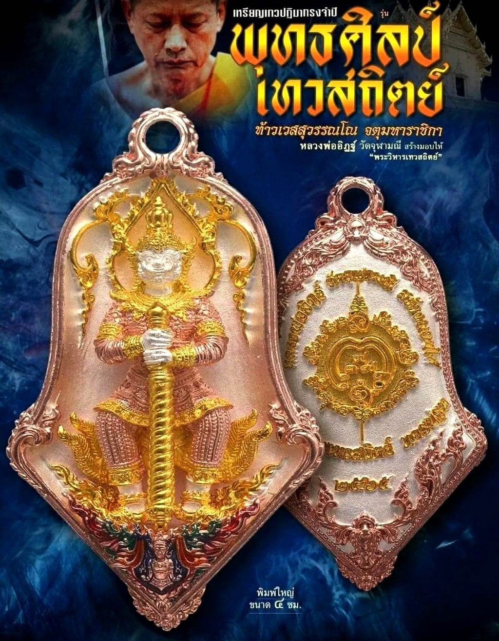 Thao Wessuwan Coin for Prosperity, Wealth, and Protection Amulet