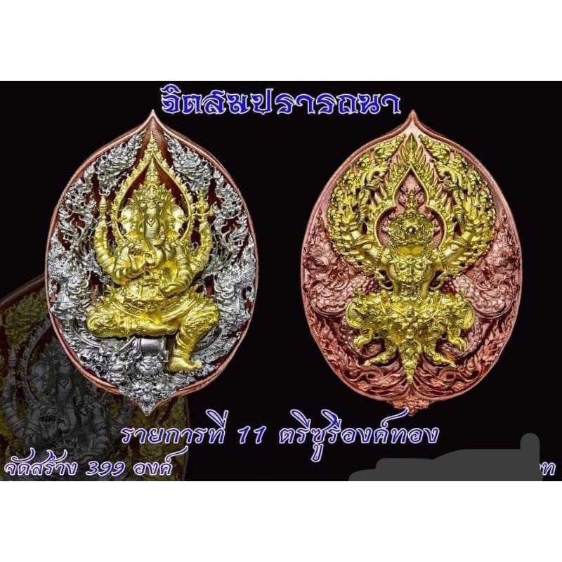 Detailed premium Buddhist amulet for prosperity with gold and silver intricate designs on leaf-shaped base