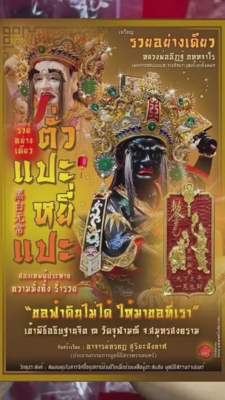 🪙 “Only‑Wealth Twin Reapers Medal” – Tua Pae & Yee Pae White‑Black Fortune Messengers Amulet by Luang Pho It, Wat Chulamanee