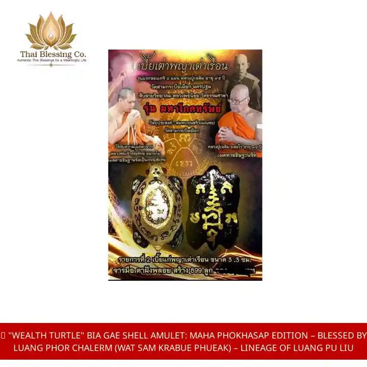 🐢 "Wealth Turtle" Bia Gae Shell Amulet: Maha Phokhasap Edition &ndash; Blessed by Luang Phor Chalerm (Wat Sam Krabue Phueak) &ndash; Lineage of Luang Pu Liu by@Outfy