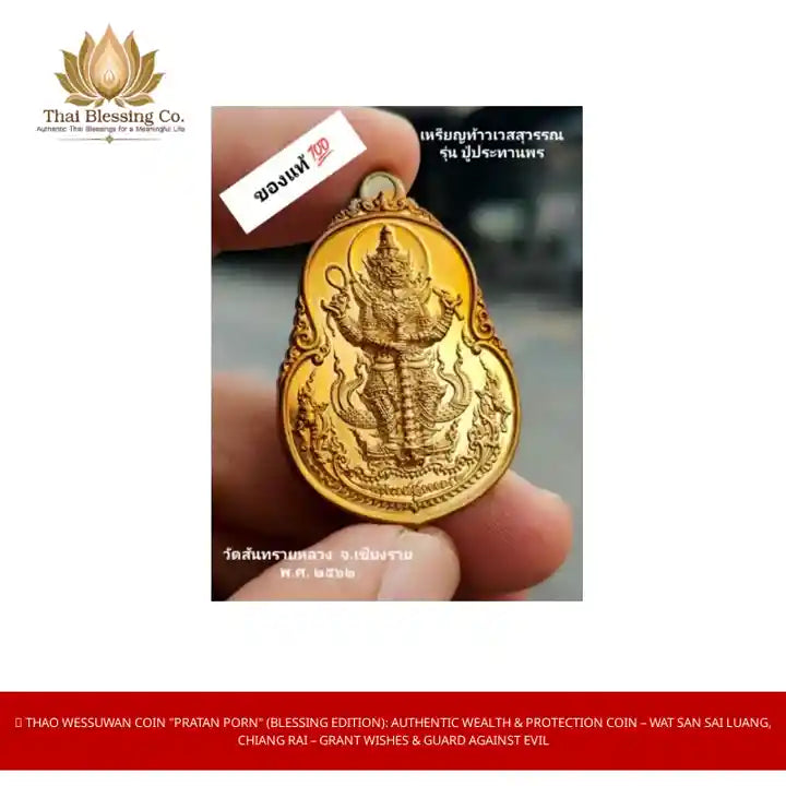 👹 Thao Wessuwan Coin "Pratan Porn" (Blessing Edition): Authentic Wealth &amp; Protection Coin &ndash; Wat San Sai Luang, Chiang Rai &ndash; Grant Wishes &amp; Guard Against Evil by@Outfy