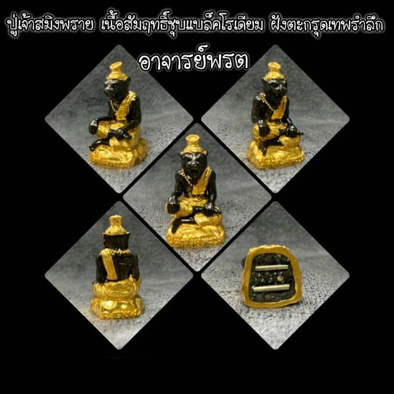 Thai Blessing Co Pu Jao Saming Prai spirit talisman small black and gold sacred amulet