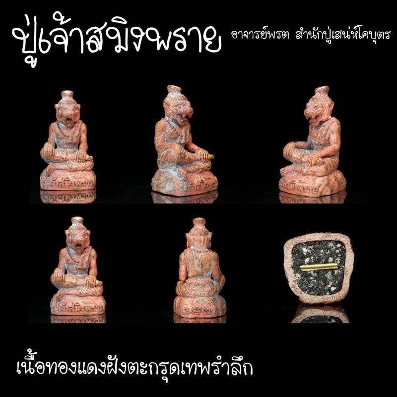 Pu Jao Saming Prai spirit talisman terracotta statue with detailed Thai inscriptions and spiritual design
