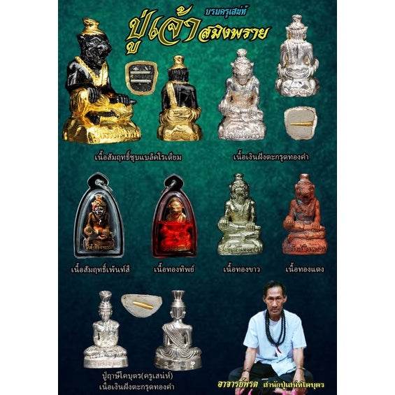 Various Pu Jao Saming Prai spirit talisman statues in different materials and finishes by Thai Blessing Co