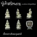 Pu Jao Saming Prai Talisman - Powerful Protection and Guidance by Thai Blessing Co White gold meat