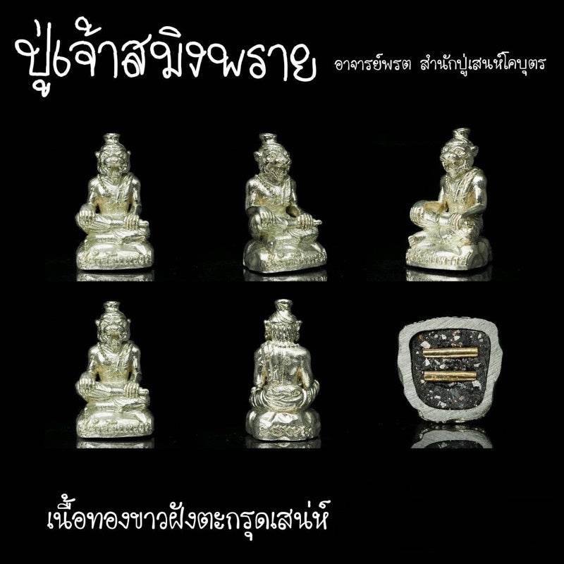 Silver Pu Jao Saming Prai spirit talisman statue shown from multiple angles with detailed engravings