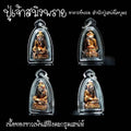 Pu Jao Saming Prai Talisman - Powerful Protection and Guidance by Thai Blessing Co Paint