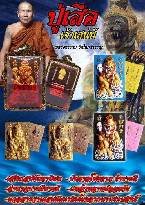 Pu Suea Chao Sane Thai Amulet Protection talisman good luck charm spiritual jewelry Pu Chao Samingphrai Sacred Charm Wan Sao Long Red Rooster Herb Oil Thai Blessing Co By RURUECHA