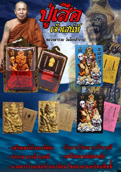 Pu Suea Chao Sane Thai Amulet Protection talisman good luck charm spiritual jewelry Pu Chao Samingphrai Sacred Charm Wan Sao Long Takrut Thai Blessing Co By RURUECHA