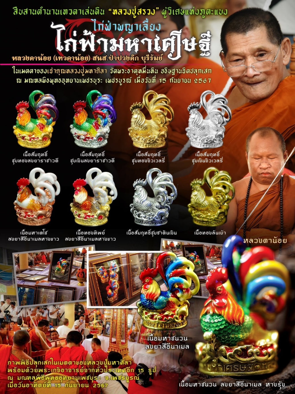 🔱 Kai Fa Phaya Liang – The Sovereign Pheasant of the Great Billionaire – Luang Ta Noi & Luang Pu Maha Sila (2567) – The Ultimate Engine for Financial Abundance, Rank Elevation, and Elite Social Influence!