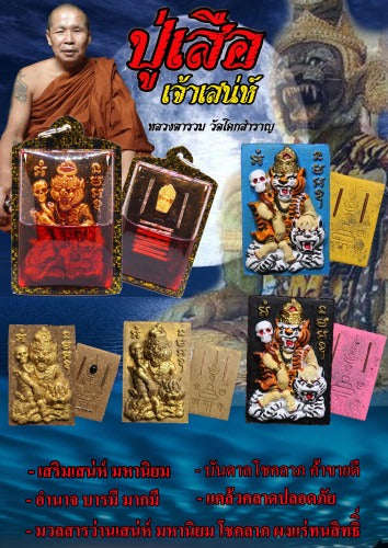Puu Suea Chao Saney Thai Amulet Protection talisman good luck charm spiritual jewelry Sovereign Tiger Hermit Charm & Sacred Herbal Sorcery Puu Suea Chao Saney Thai Blessing Co By RURUECHA