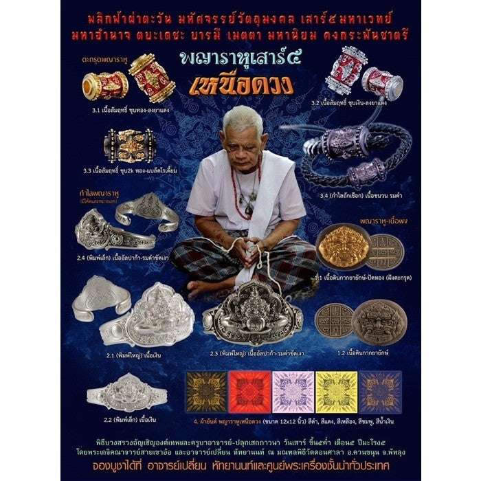 Rahu Charm Bracelet - Saturn 5 Edition for Superior Protection, Fortune, and Influence