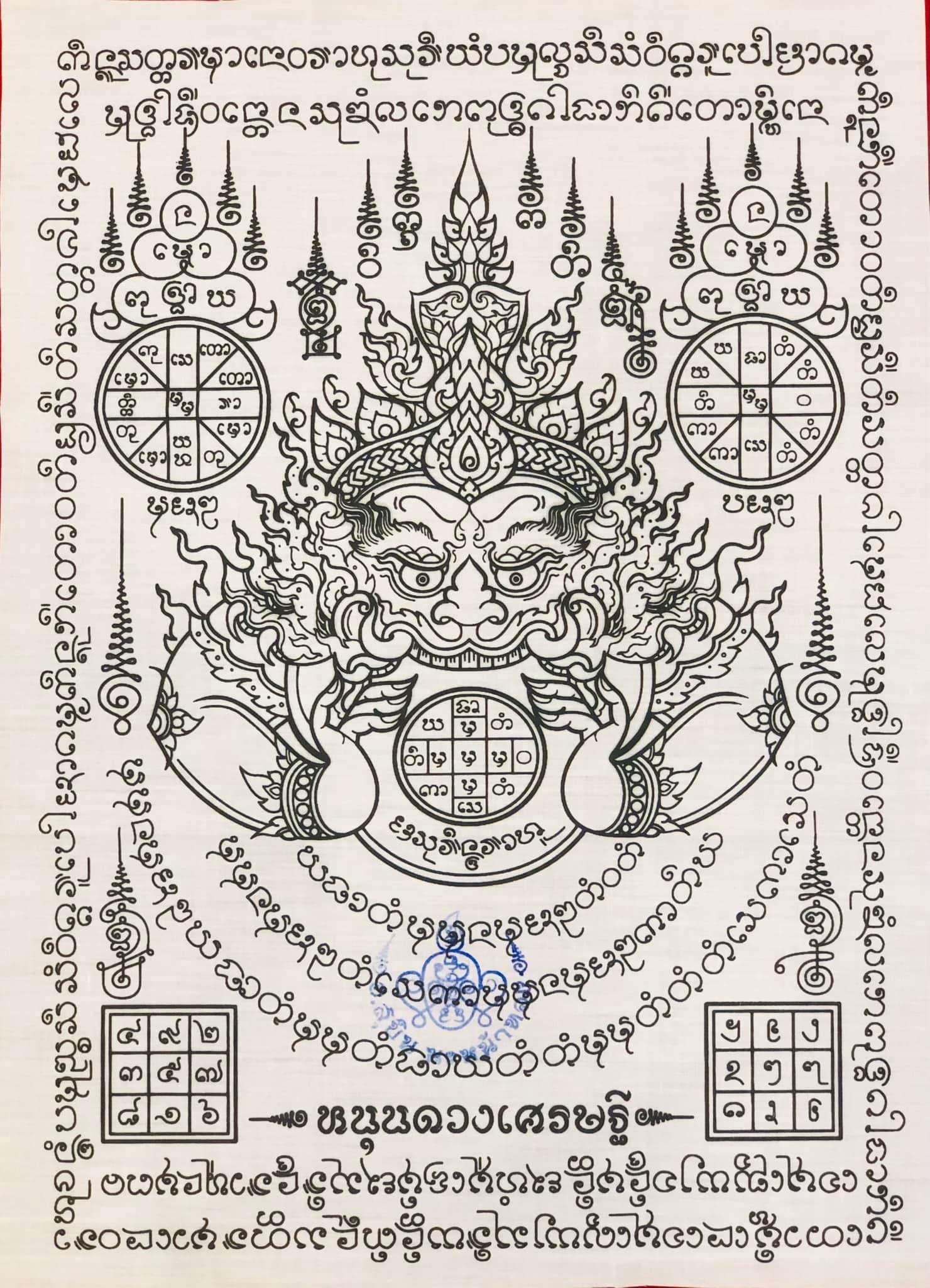 Rahu Destiny Booster Set - Mini Rahu Amulet & A3 Fortune Yantra Cloth -羅睺星轉運招財護符組 | 迷你羅睺佛像＋A3招財符布 | 阿贊蘇賓 正統加持 White talisman cloth