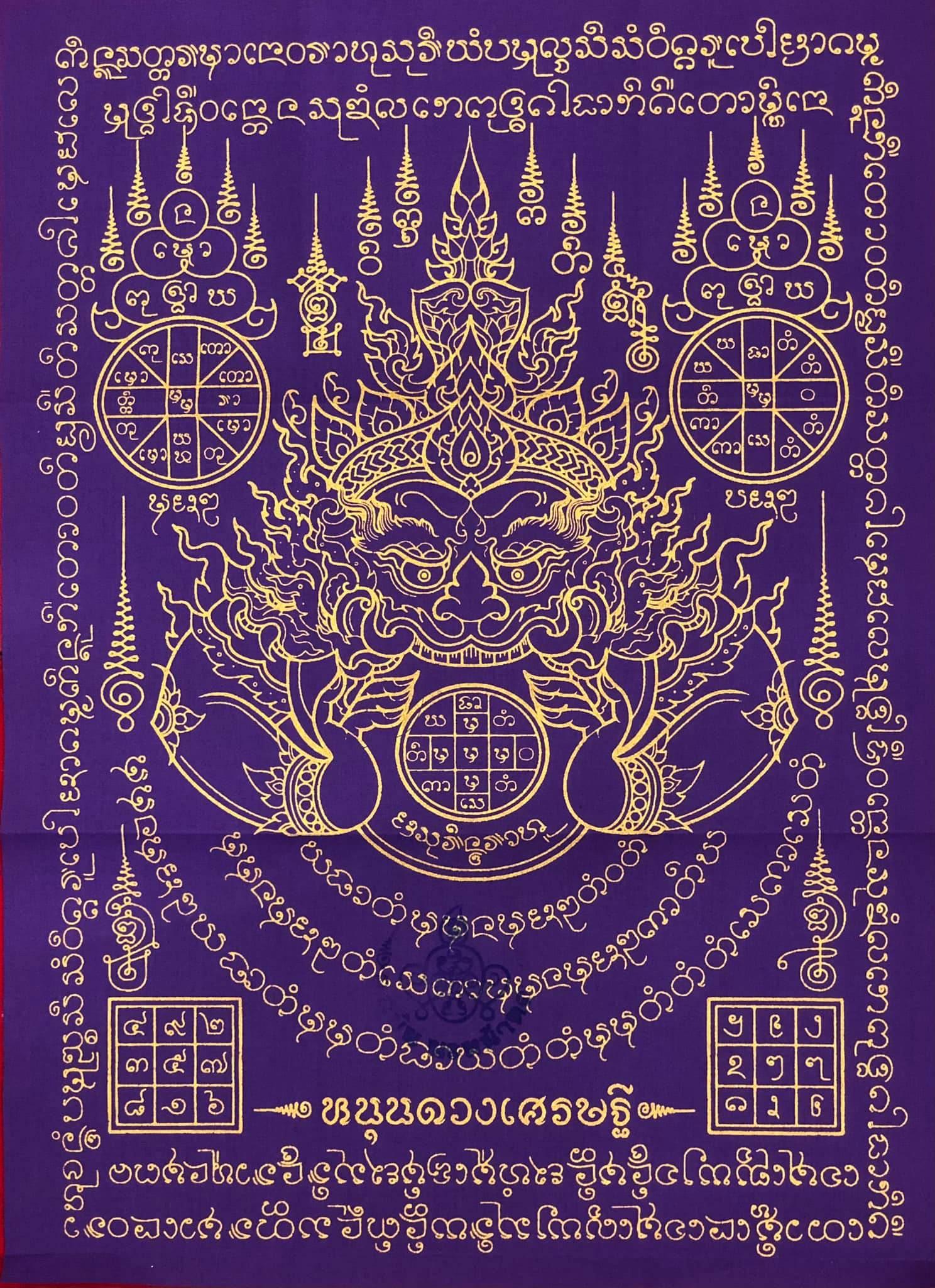 Rahu Destiny Booster Set - Mini Rahu Amulet & A3 Fortune Yantra Cloth -羅睺星轉運招財護符組 | 迷你羅睺佛像＋A3招財符布 | 阿贊蘇賓 正統加持 Purple talisman cloth