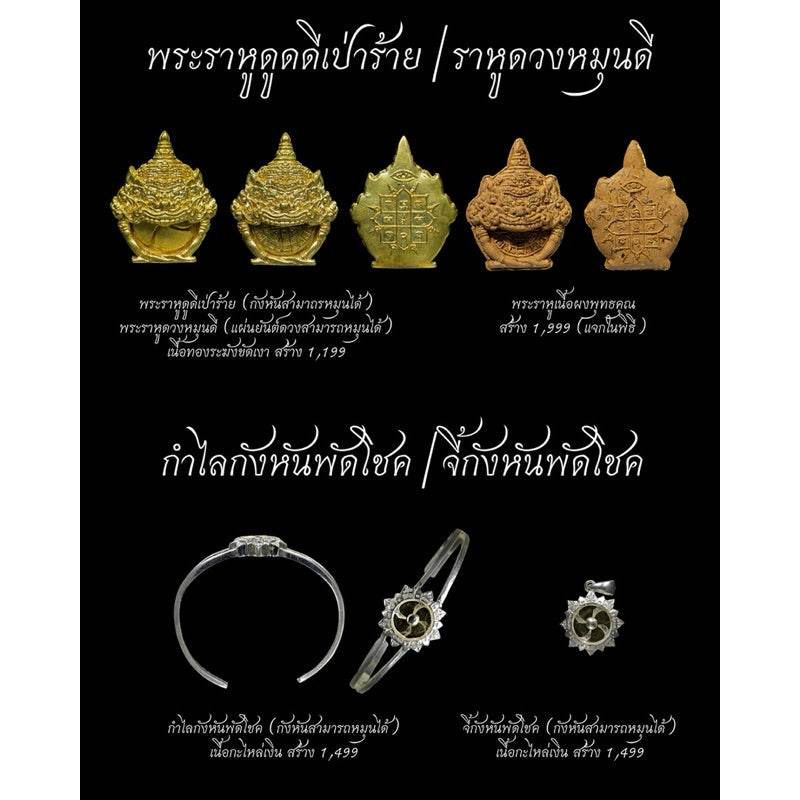 Rahu Talisman for Transformation, Protection, and Prosperity | Embrace Buddhist Heritage One-Sake.com ราหูดวงหนุนดี ราหูดูดดีเป่าร้าย ราหูดวงหนุนดี-ราหูดูดดีเป่าร้าย-