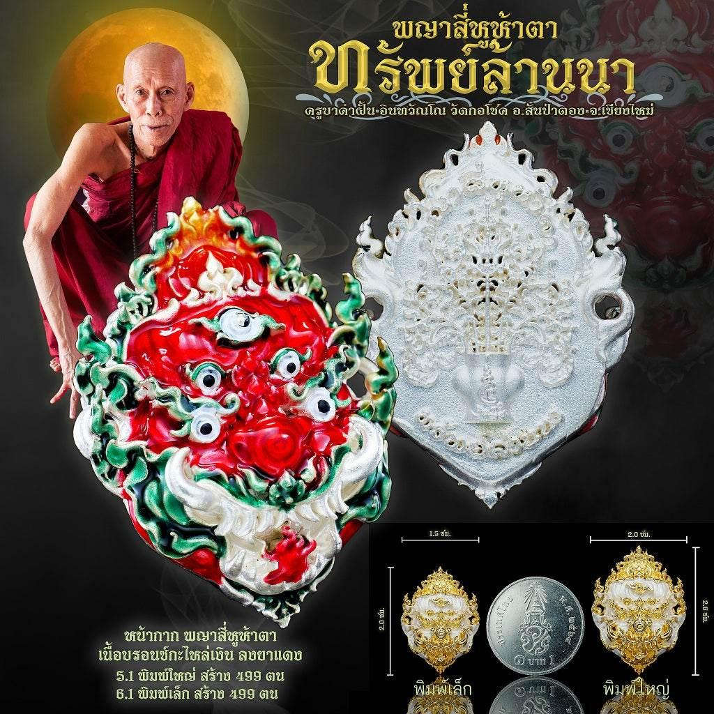 RanKhaKhongChan Si Hu Ha Ta Thai Blessing Amulet for Protection and Prosperity กะไหล่เงิน ลงยาแดง