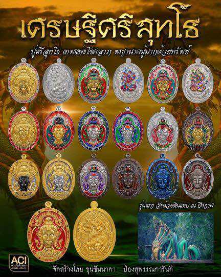 🌟 Rare Phu Sri Suthoth﻿ Coin from Wat Huai Hin Haep, Bueng Kan – เศรษฐีศรีสุทโธ﻿ Edition in Alloy with Inner Sacred Gold Inlay, Year 2566 (2023), Limited Production of Only 241 Pieces 🌟
