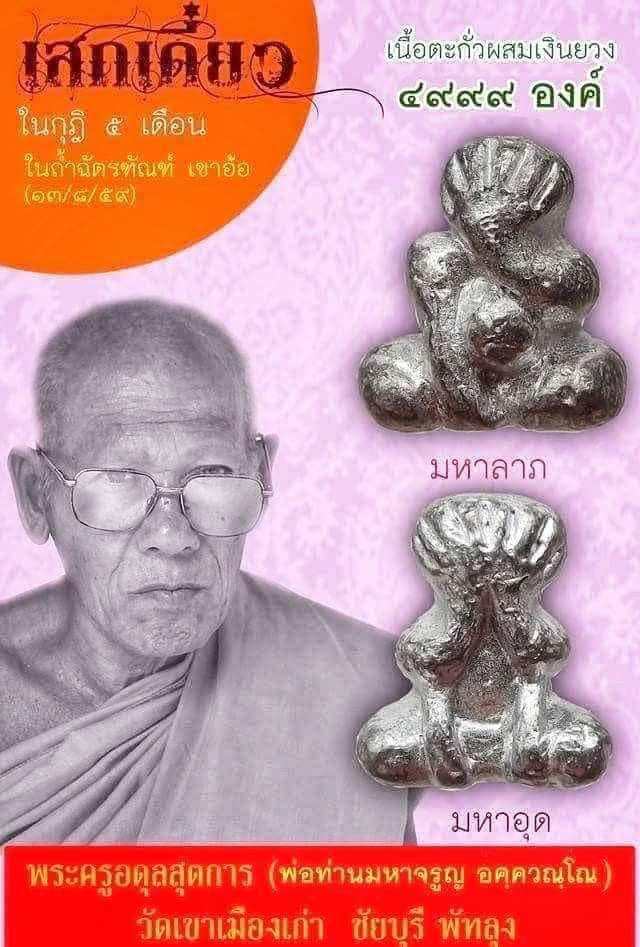 Rare Thai Buddhist Amulet Phra Pidta Tapab First Edition - Unique Spiritual Charm for Protection