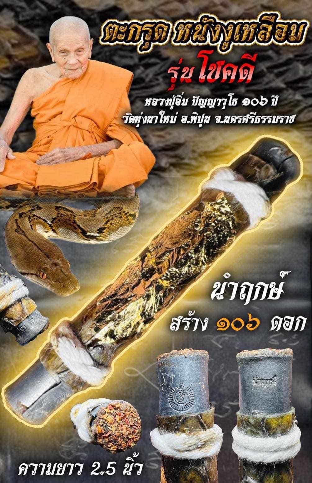 authentic Thai python skin talisman pendant wrapped in white cord with metal caps and monk image by Thai Blessing Co