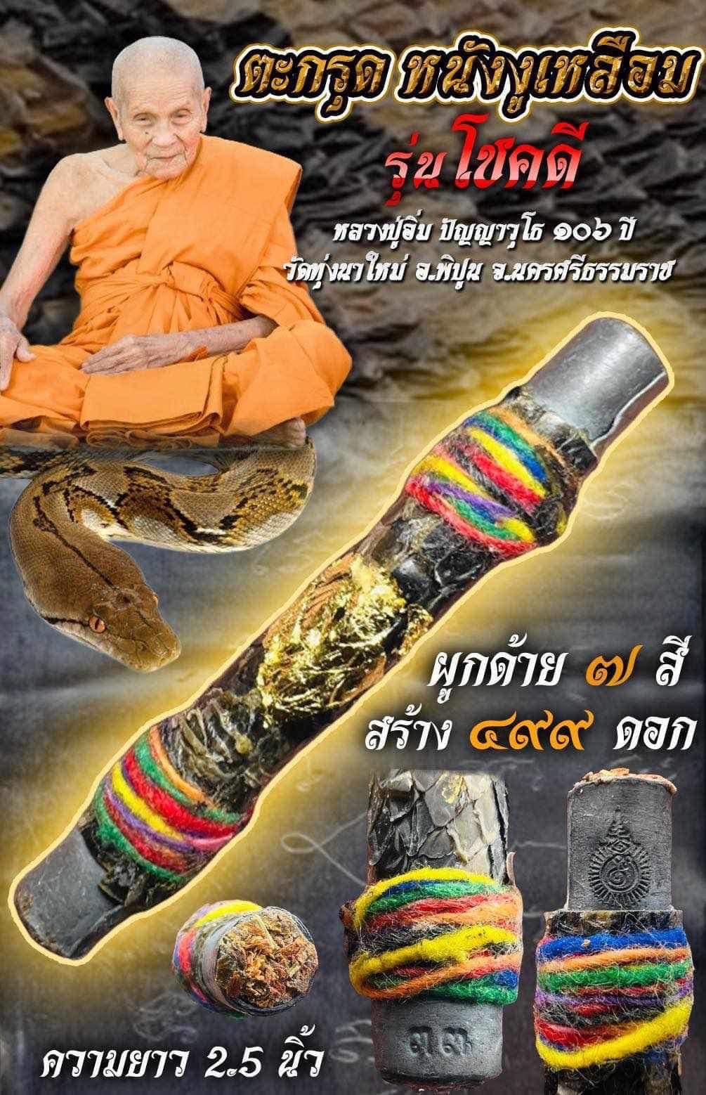 authentic Thai python skin talisman cylindrical amulet wrapped in colorful thread and gold leaf with monk image