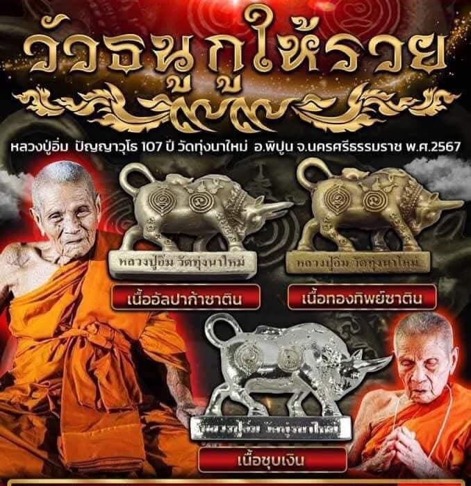Sacred Fortune Buffalo Amulet for Abundance & Protection by Luang Pu Im, Wat Thung Na Mai