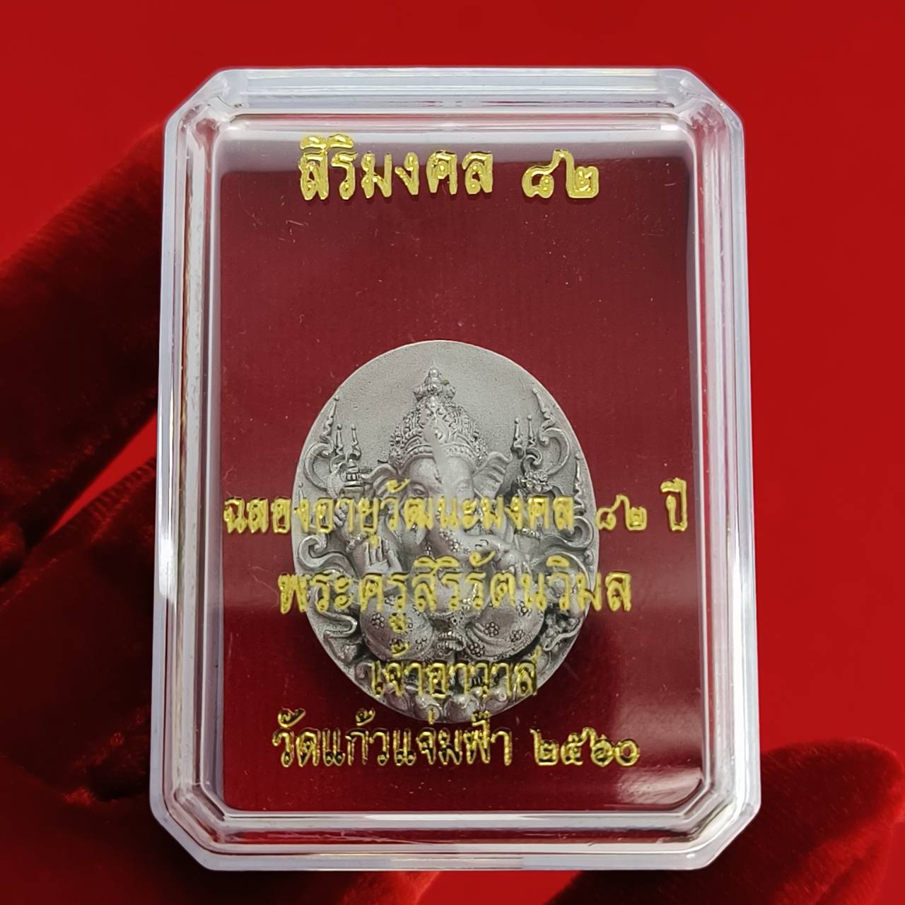 Sacred Ganesha talisman for fortune in silver with protective case from Thai Blessing Co