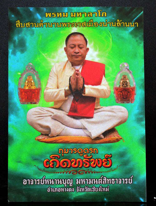 ✨🔥 Sacred "Kuman Dut Rok Koet Sap" (The Child Deity of Manifested Wealth) – Altar Statue: Arjan Nan Boon, Mahamon Sitthacharn (2025) – The High-Velocity Engine for Infinite Sustenance, Market Dominance, and Unstoppable Prosperity!