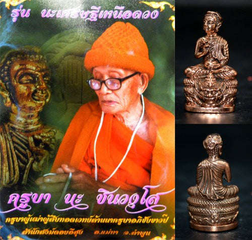 ✨ Sacred Phra Upakut 'Nuer Duang' Amulet 2015 – Polished Red Satang Copper Edition by Kruba Na (Doi Ihuy) – The Ultimate Destiny-Enhancing Talisman for Overcoming Obstacles, Supreme Wealth, and Winning Luck (3.1 x 1.8 cm)