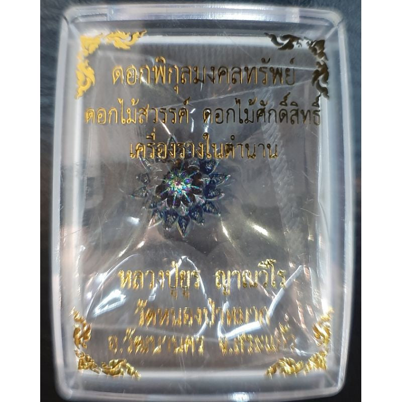 Sacred Pikul Flower Amulet for Wealth Sacred Pikul Flower