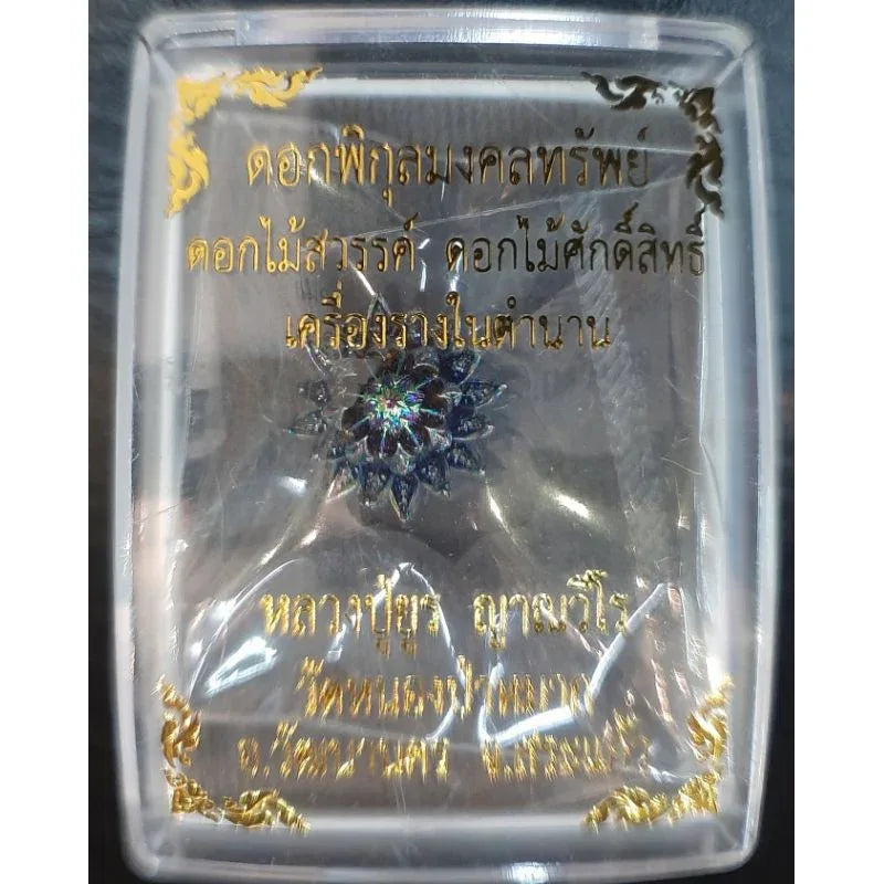 Sacred Pikul Flower Amulet for Attracting Abundance and Wealth