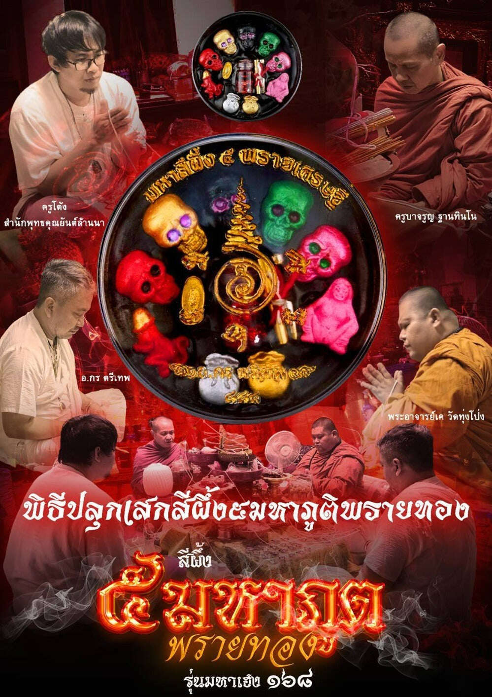 🕯️Sacred Sakpueang “5 Maha Phut Prai Thong Maha Heng 168” – Potent Thai Spiritual Wax for Fortune, Charm & Spiritual Empowerment by Ajarn Korn Treethip