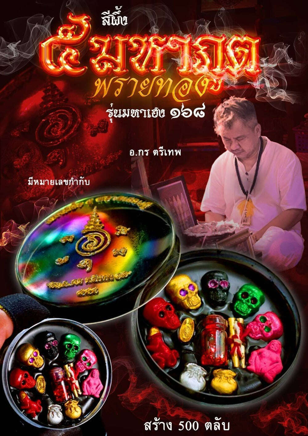 🕯️Sacred Sakpueang “5 Maha Phut Prai Thong Maha Heng 168” – Potent Thai Spiritual Wax for Fortune, Charm & Spiritual Empowerment by Ajarn Korn Treethip