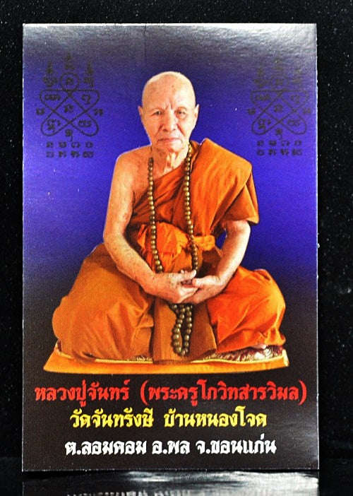 ✨ Sacred Terracotta Kuman Thong Wealth & Fortune Blessing Amulet by LP Chan (B.E. 2567) Thai Blessing Co By RURUECHA