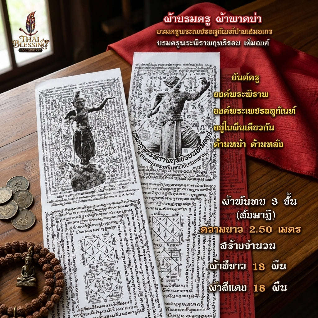 Sacred Thai Khao Or Grand Master Yantra Sash "Phra Phetchalukan & Phra Pirab Edition" (2.5m Triple-Fold Ceremonial Cloth Infused with 227 Holy Herb Inks) Limited 18 Pieces Worldwide Thai Blessing Co By RURUECHA