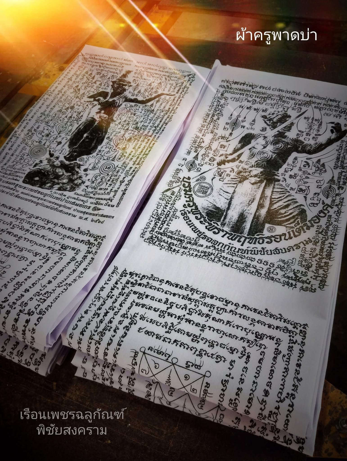 Sacred Thai Khao Or Grand Master Yantra Sash "Phra Phetchalukan & Phra Pirab Edition" (2.5m Triple-Fold Ceremonial Cloth Infused with 227 Holy Herb Inks) Limited 18 Pieces Worldwide Thai Blessing Co By RURUECHA