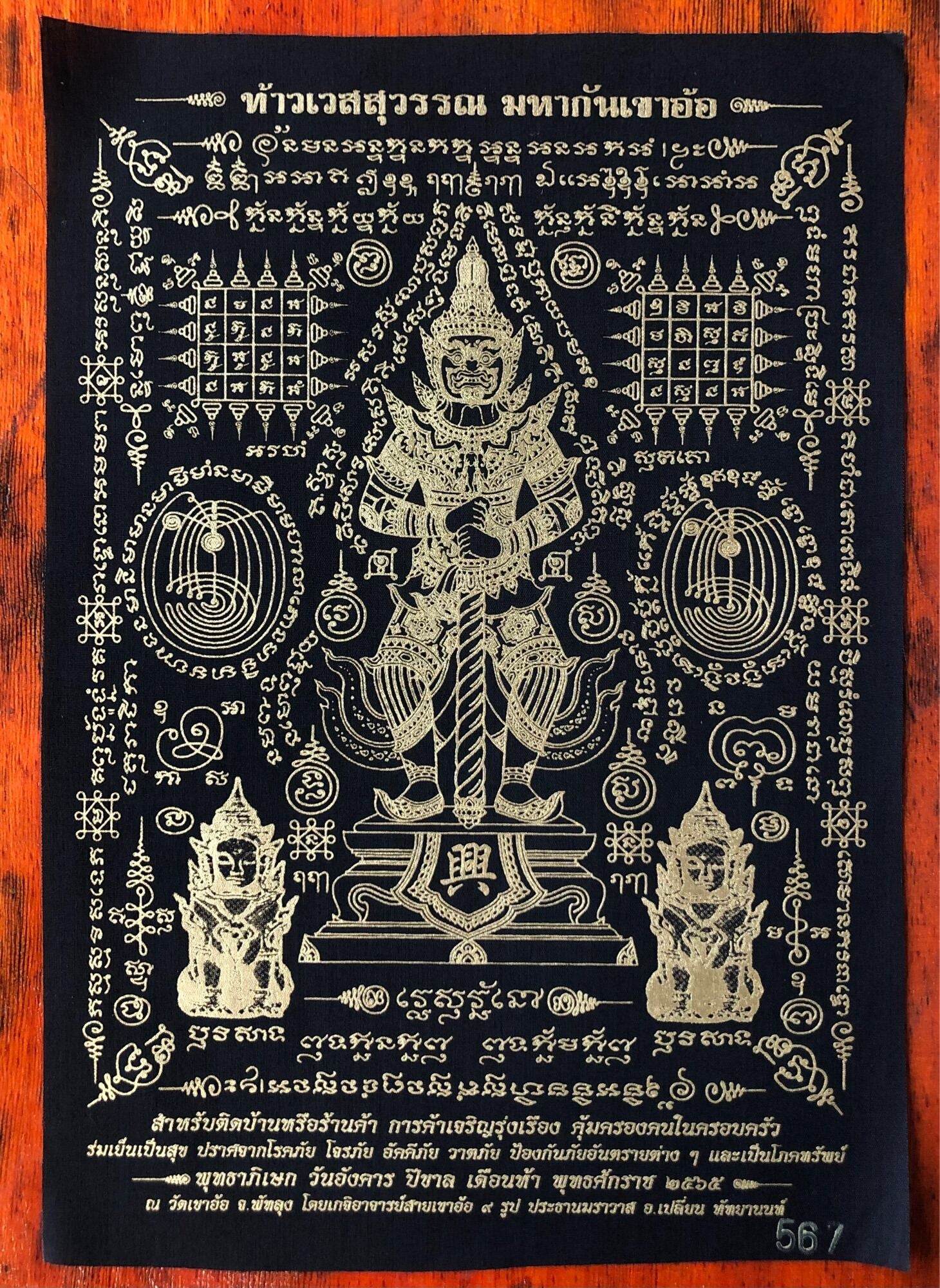 Black Phaya Wes Suwan yantra cloth with gold printed guardian deity intricate Thai script yantras