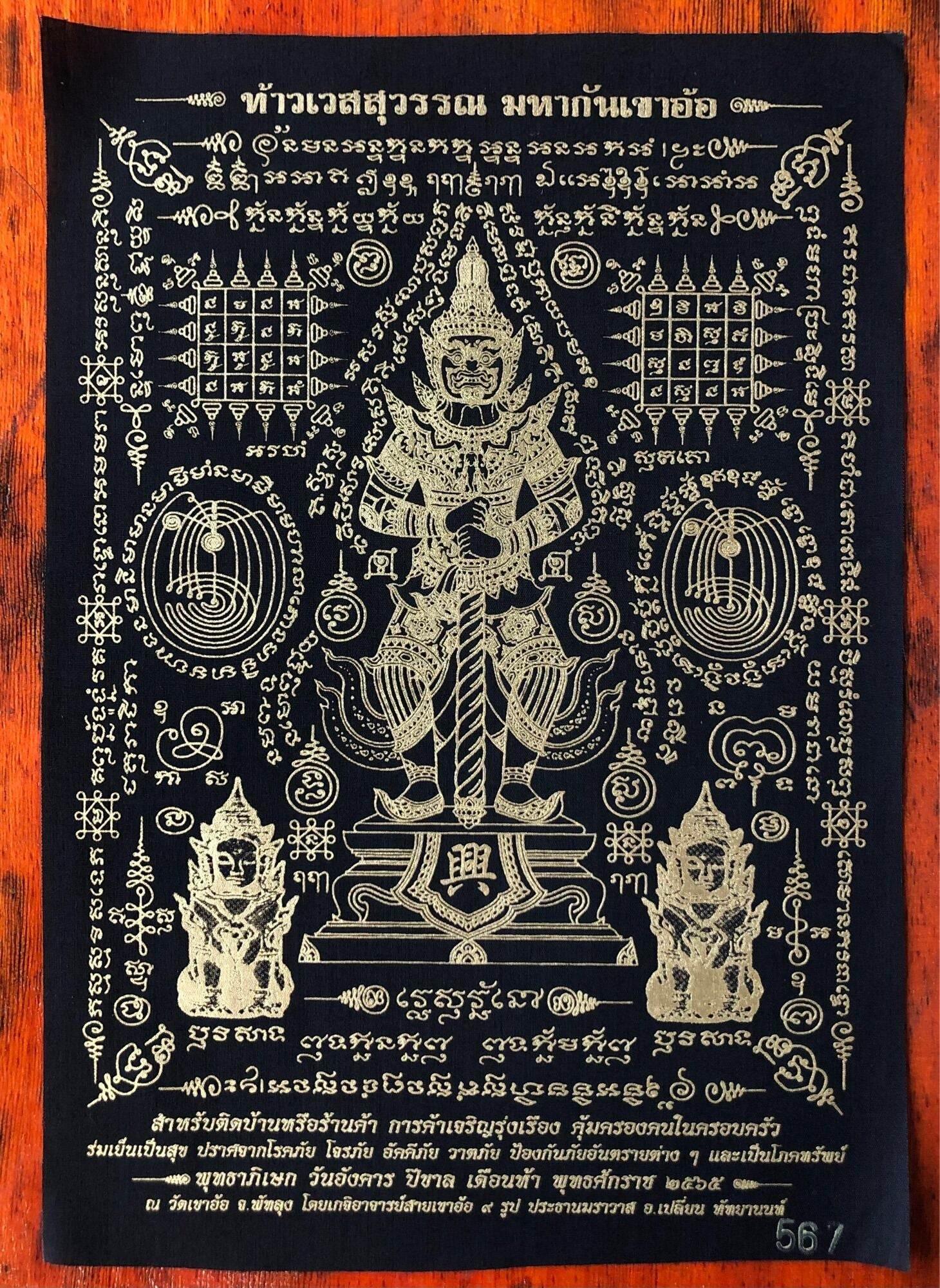 Phaya Wes Suwan Yantra Cloth - Maha Kan Khao Oor Edition, Blessed by 12 Monks, Size 21 x 29.5 cm