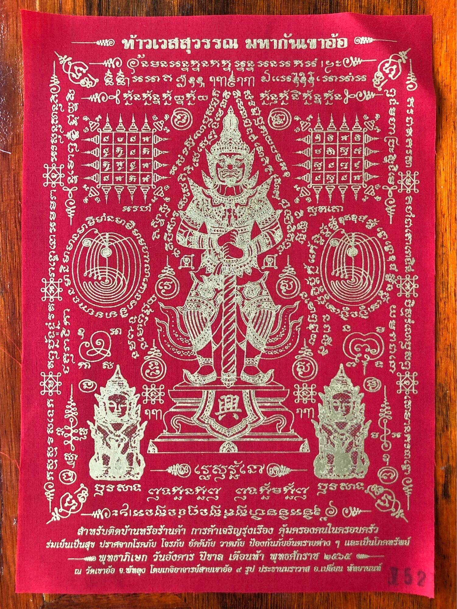 Red Phaya Wes Suwan yantra cloth with central deity print, yantra grids, circular magic diagrams and Thai script
