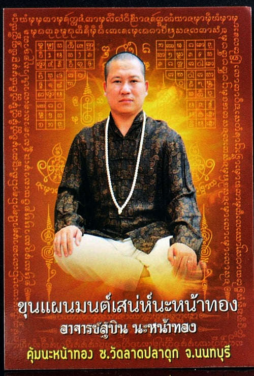 ✨ See Phueng Khun Paen Na Ok Taek (Master-Grade Heart-Shattering Seduction Wax, 2567 / 2024 Edition) - Ajarn Subin Na Na Thong
