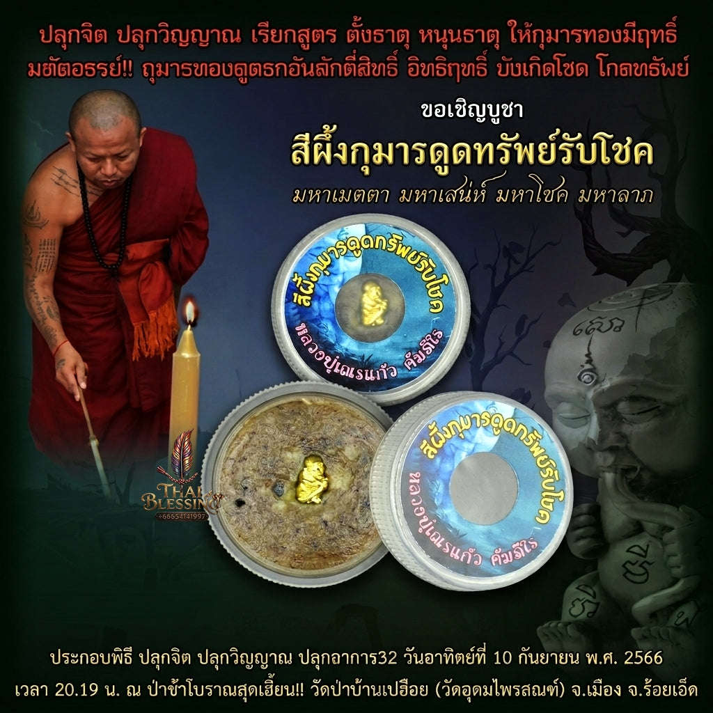 ✨ See Phueng Kuman Dud Sap Rap Chok (Millionaire Fortune-Sucking Kuman Lip Wax & Occult Oil Edition, 2566 / 2023) - Luang Pu Nen Kaeo / Wat Udom Phraison Thai Blessing Co By RURUECHA