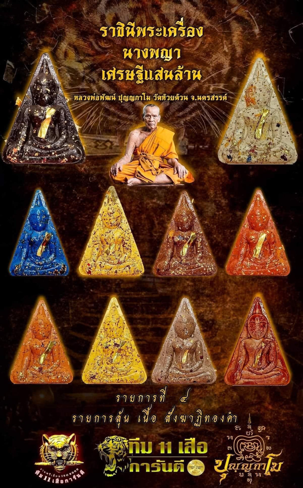 Setthi Saen Lan Nang Phaya Amulet for Protection and Attracting Wealth