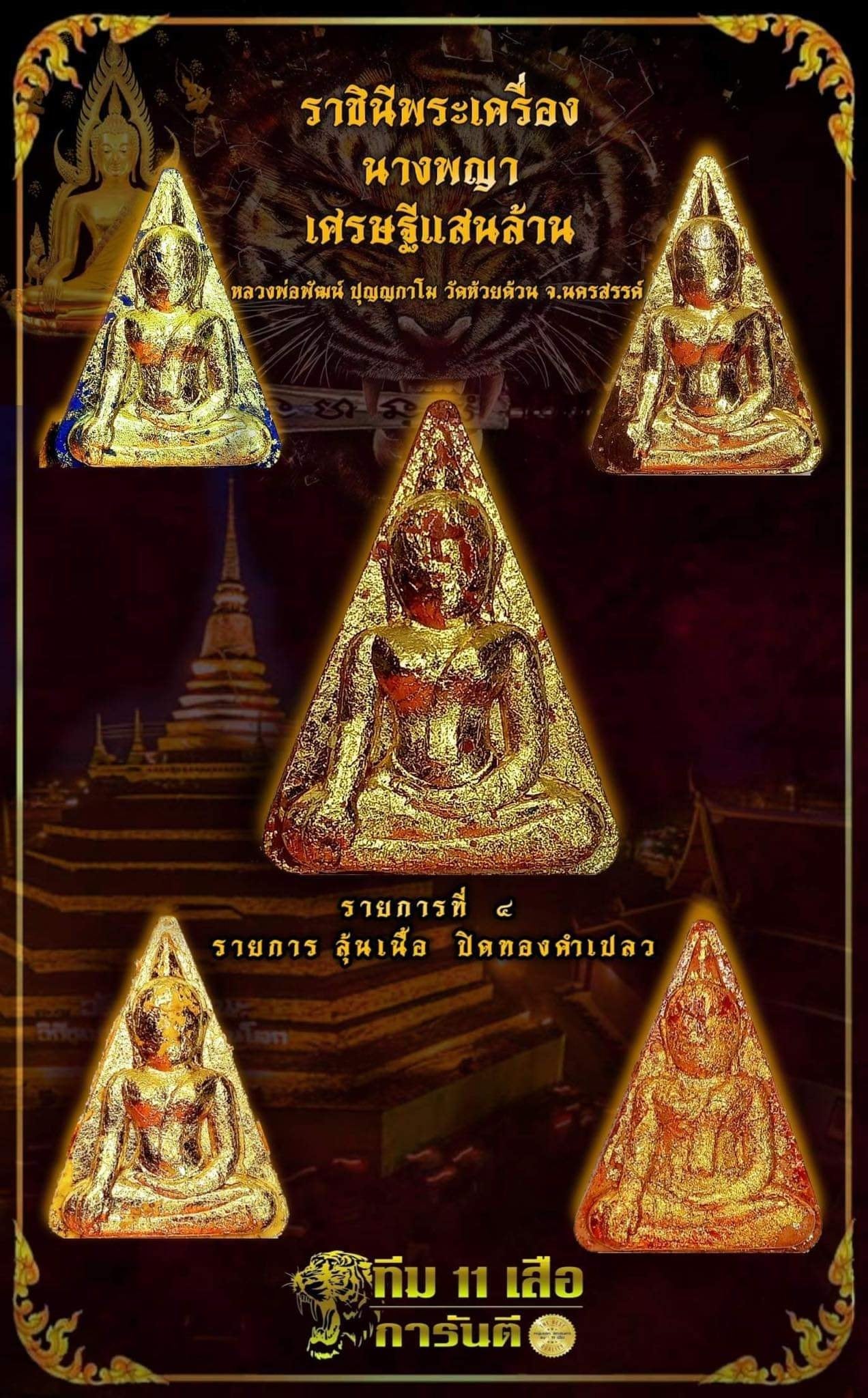 Setthi Saen Lan Nang Phaya Amulet for Protection and Attracting Wealth