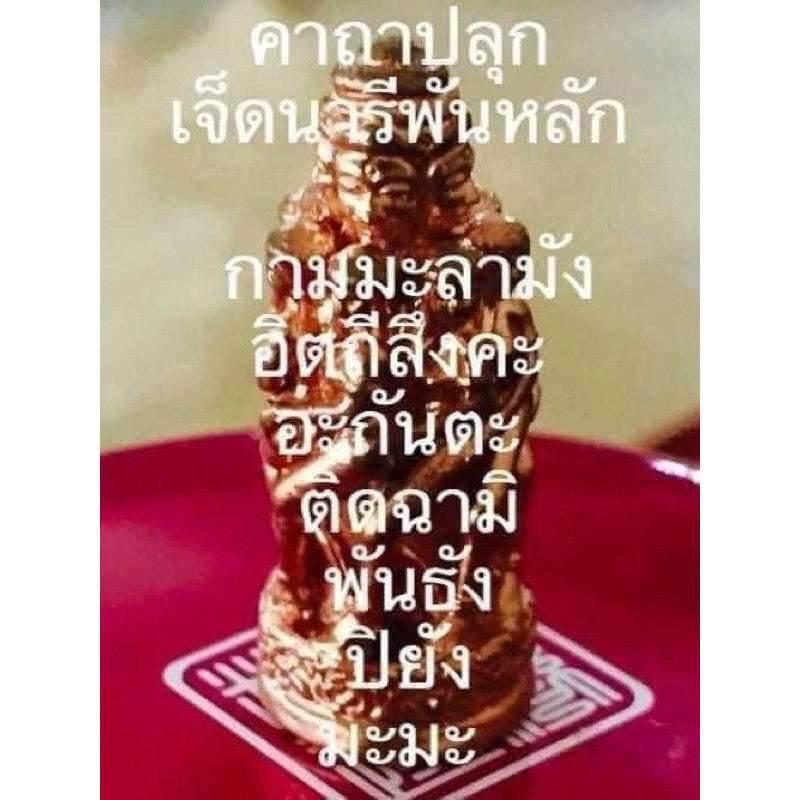 Seven Naree Wealth Amulet - 1000 Lovers Crown Talisman for Ultimate Charm and Wealth Attraction