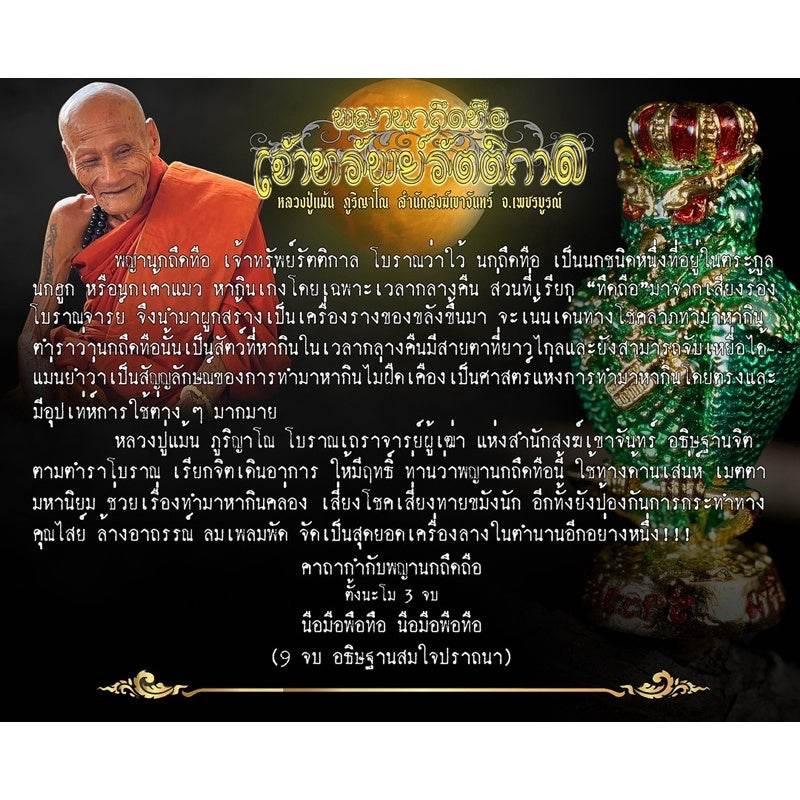 Hoot of Wealth Owl Amulet for Prosperity & Fortune | Consecrated by Luangpu Maen Phuriyanano, Khao Chan Temple, Phetchabun