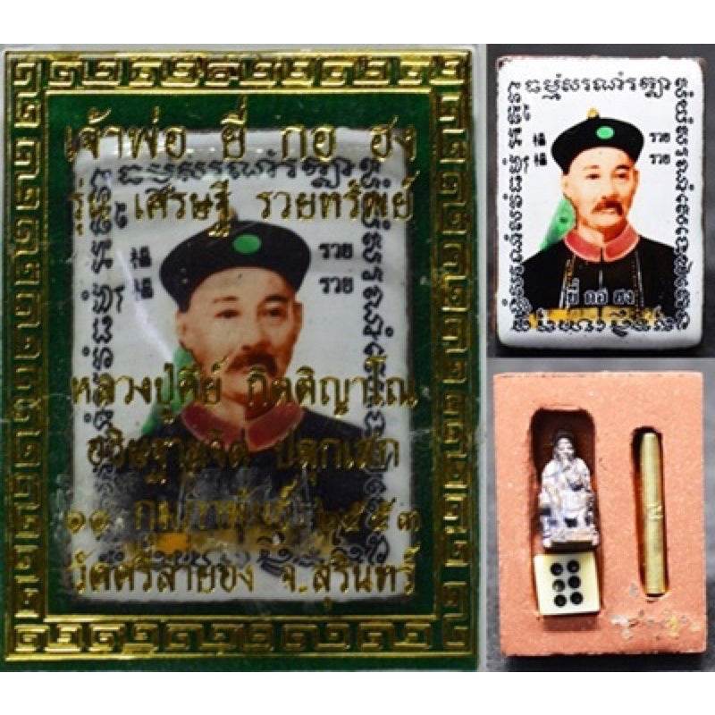 Jao Por Yi Gor Hong &amp; Cai Shen Back Talisman – “Setthi Ruay Sap” Edition, Luang Pu Key, Wat Sri Lam Yong (B.E. 2553)&nbsp;财神庙官易哥洪 – 富贵财运版 | 龙普基大师加持 | 佛历2553 - Thai Blessing Co